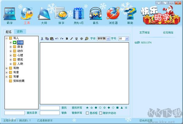 快樂碼字