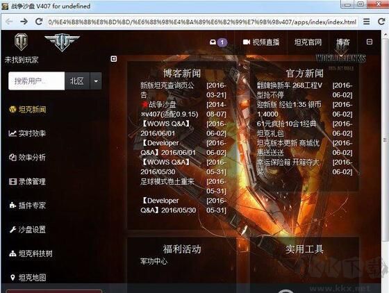 戰爭沙盤坦克世界輔助工具