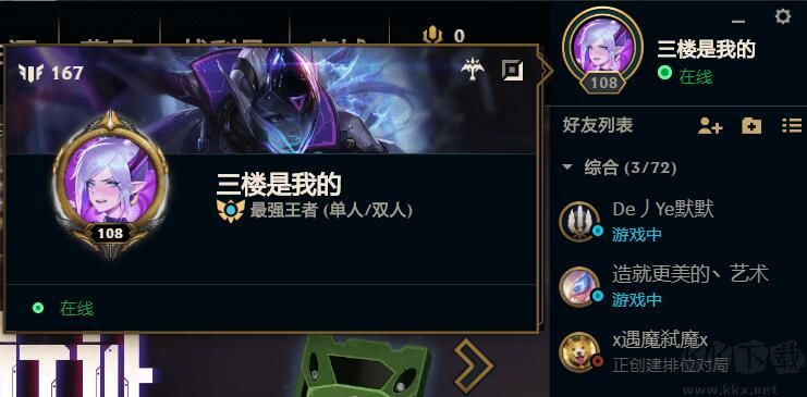 LOL修改段位/在線狀態/生涯背景工具(LeaguePrank)