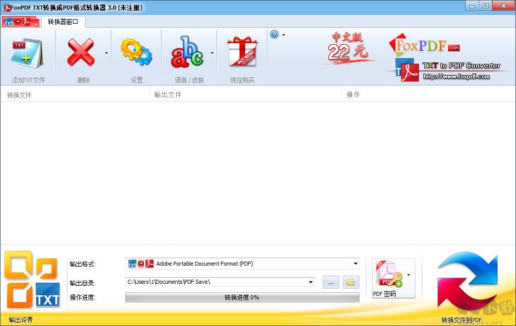 TXT轉PDF格式轉換器