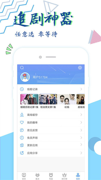 達達兔APP