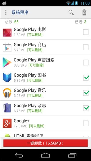 系統程序安全卸載器