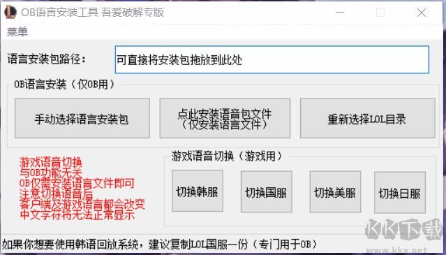 LOL語音包安裝工具