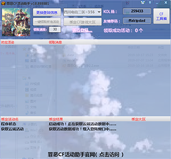罪惡CF活動助手