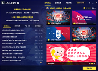 LOL百寶箱