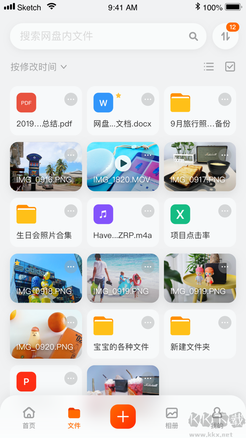 阿里云網盤
