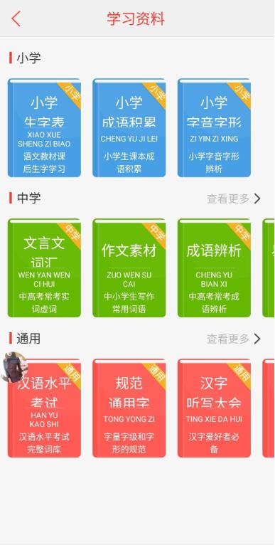 快快查漢語字典