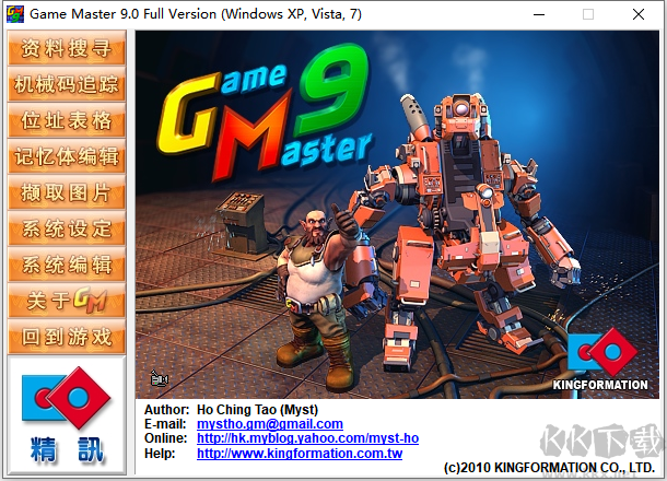 游戲修改大師(GAME MASTER)