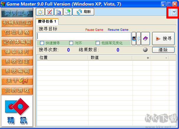 游戲修改大師(GAME MASTER)