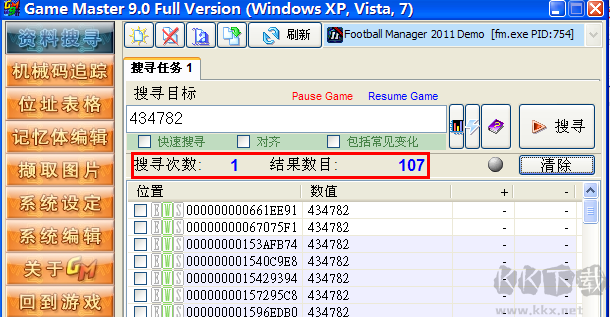 游戲修改大師(GAME MASTER)