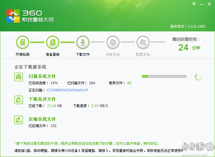 360系統重裝大師V5官方版