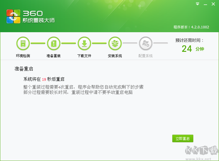 360系統重裝大師V5官方版