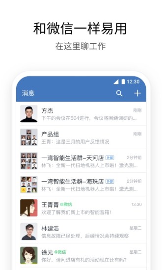WeCom(企業微信)
