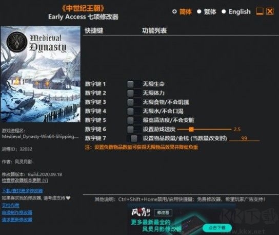 中世紀王朝修改器
