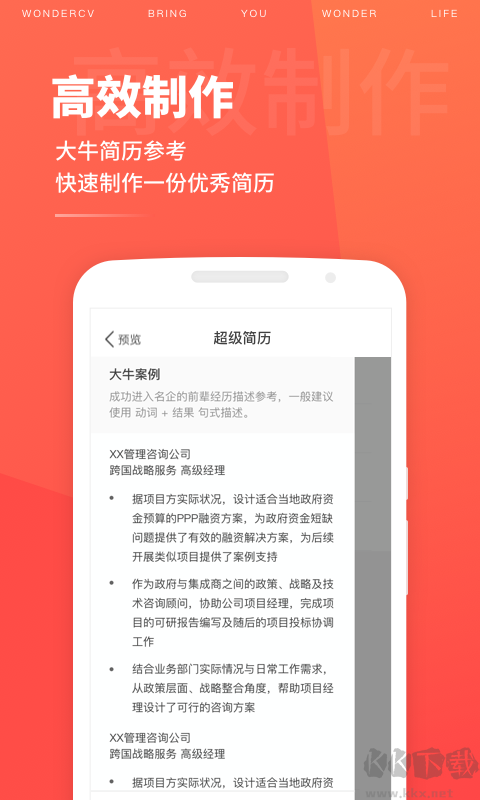 超級簡歷