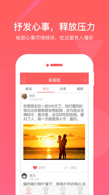 閨蜜圈APP