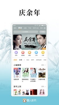 懶人聽書