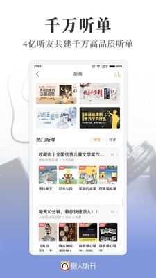 懶人聽書