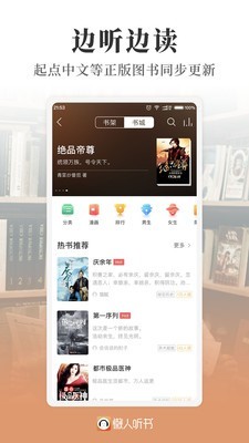 懶人聽書