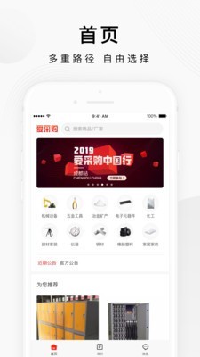 愛(ài)采購(gòu)