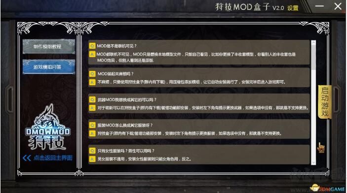 怪物獵人世界狩技MOD盒子