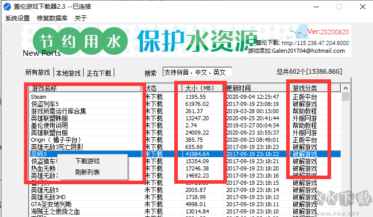 大型單機(jī)游戲STEAM游戲免費(fèi)下載工具