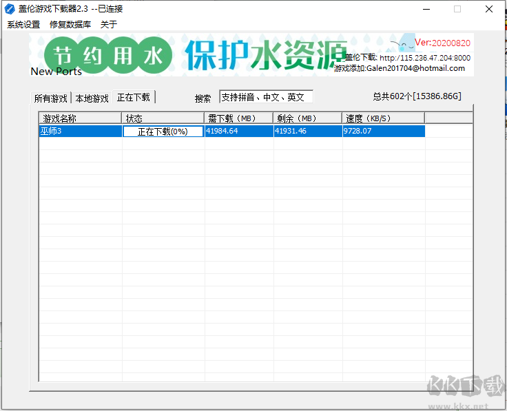 大型單機(jī)游戲STEAM游戲免費(fèi)下載工具