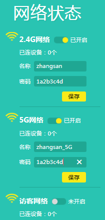 怎么防蹭網?防止別人蹭網的操作方法