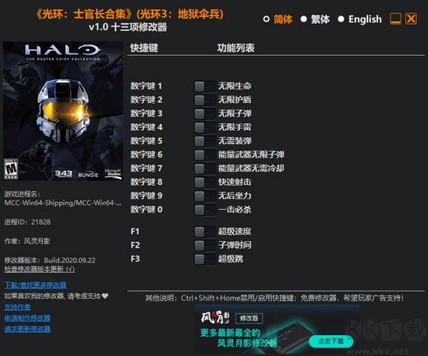 光環3地獄傘兵修改器