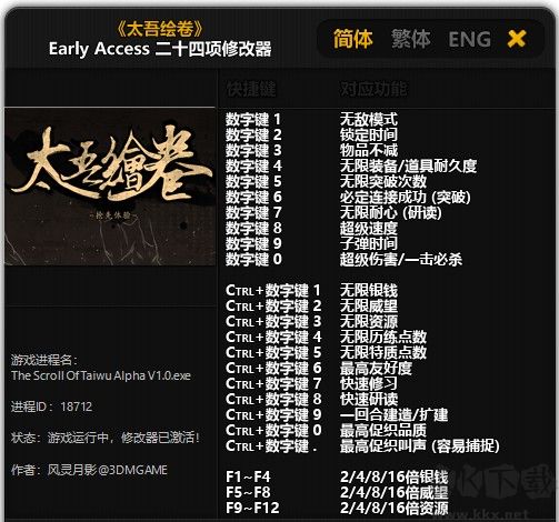 太吾繪卷二十四項修改器