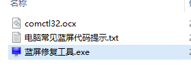 藍(lán)屏修復(fù)軟件親測有效