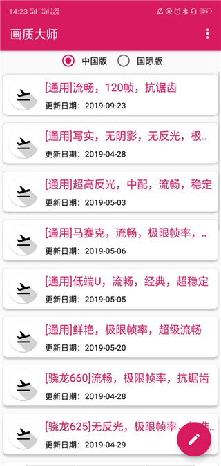 畫質(zhì)大師