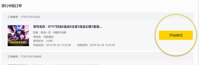 山火租號客戶端