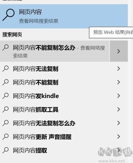 Win10小娜怎么只搜索本地?Win10禁止搜索網絡信息的設置方法