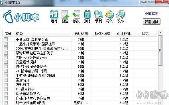 小腳本