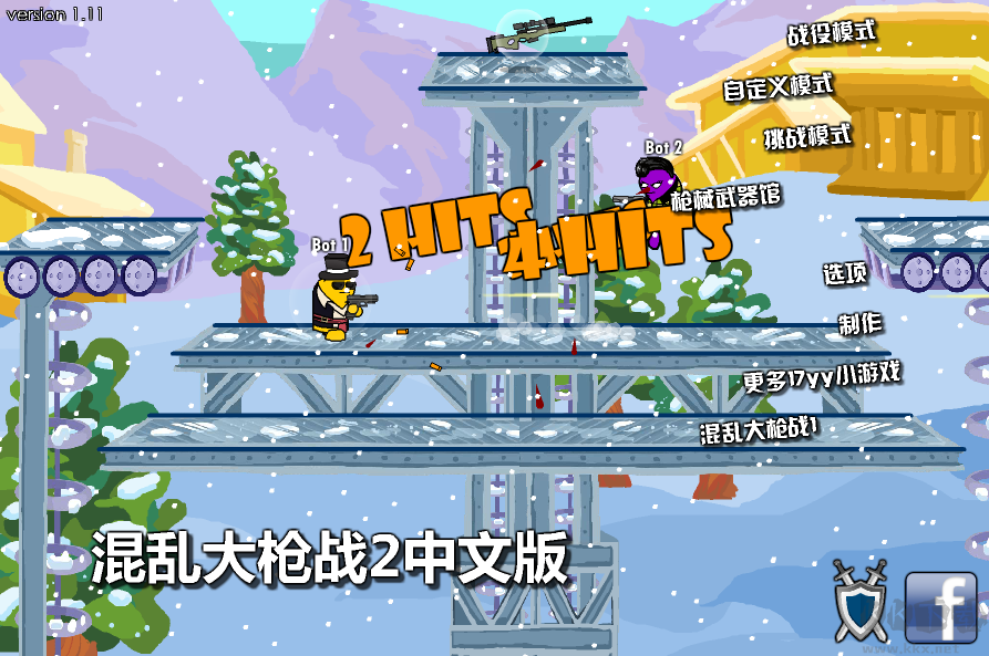 混亂大槍戰(zhàn)2無敵版