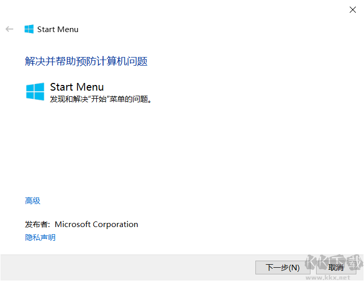 Win10開始菜單修復工具