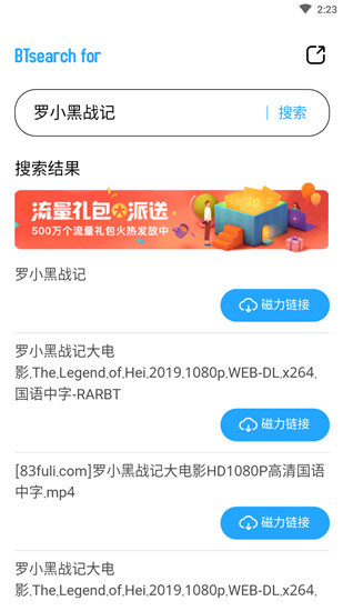 bt磁力天堂手機版下載