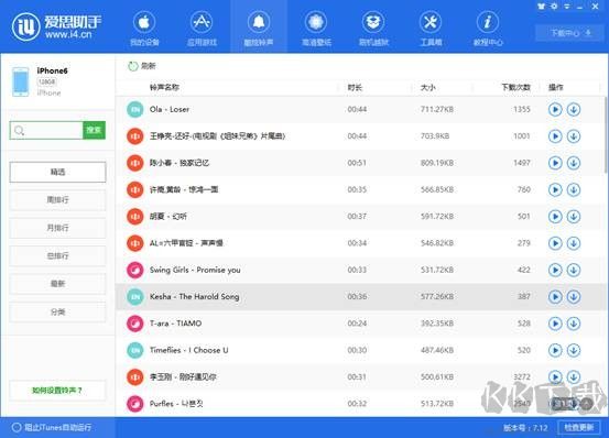 愛思i4助手