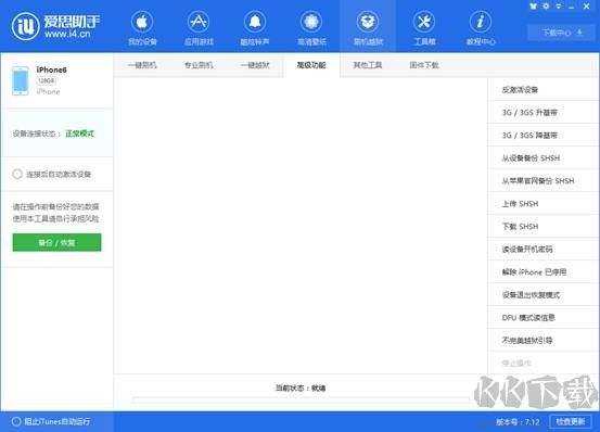 愛思i4助手