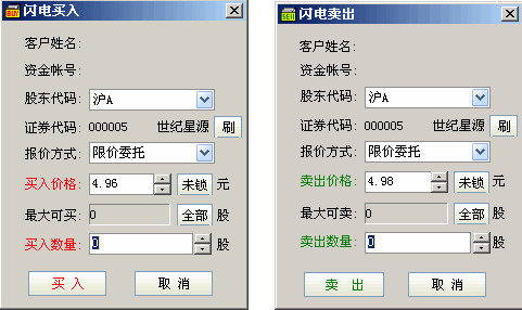 中信建投網上交易極速版