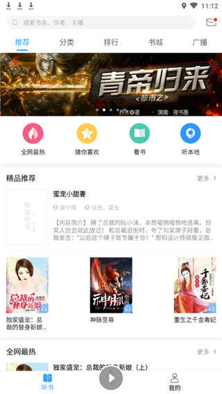 暢讀聽書