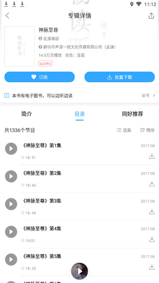 暢讀聽書