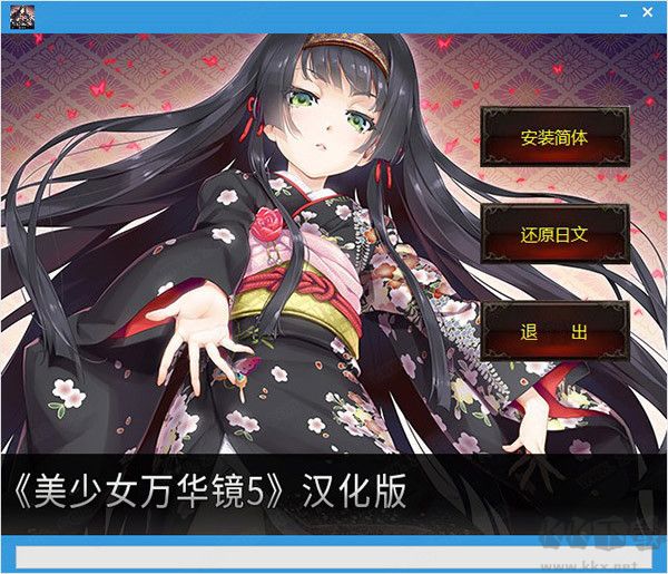美少女萬華鏡5漢化補(bǔ)丁