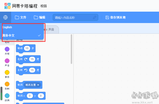 網易卡塔編程