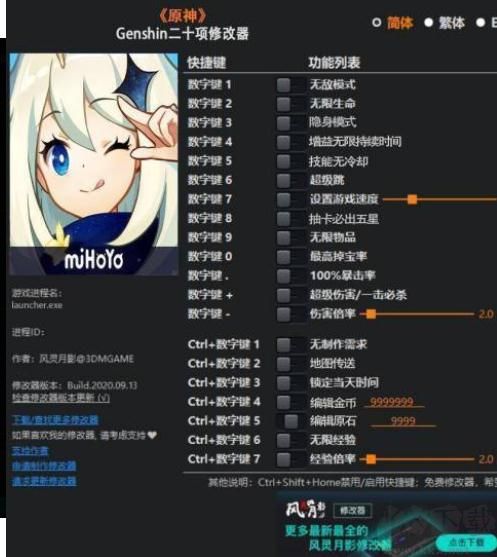 風靈月影原神多功能修改器