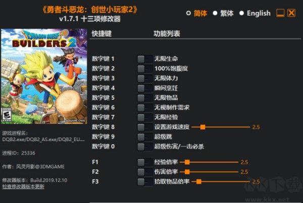 勇者斗惡龍創世小玩家2修改器