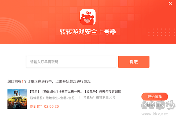 轉轉上號器電腦客戶端