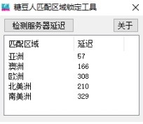 糖豆人匹配區域鎖定工具