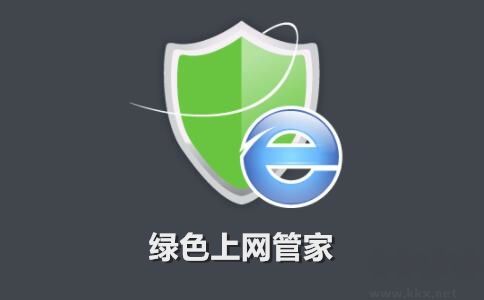 綠色上網管家